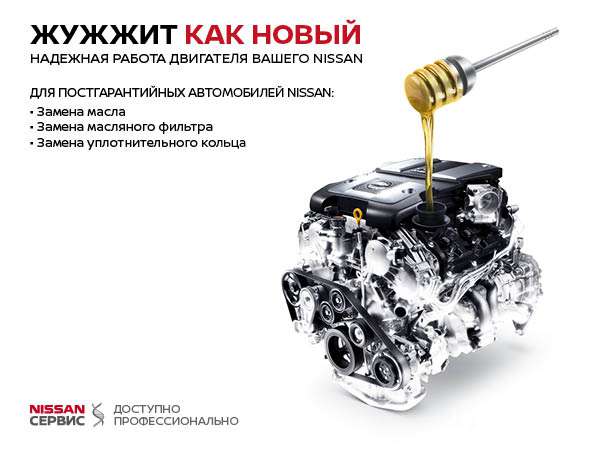 Taboola Ad Example 42663 - Меняйте масло вовремя – ездите без хлопот! Подробности на Nissan.ru или у официальных дилеров Nissan